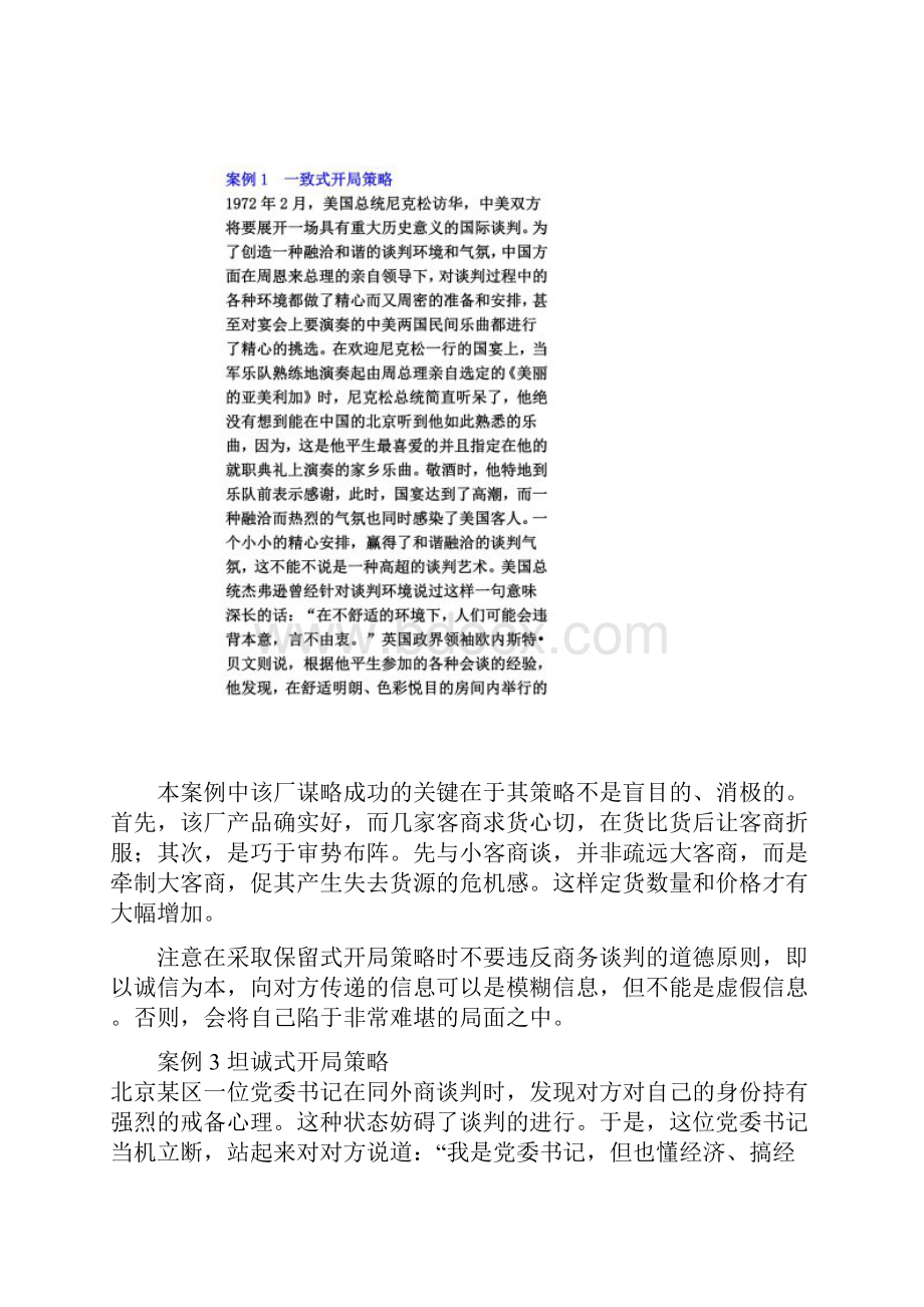 商务谈判实战案例十四个.docx_第2页