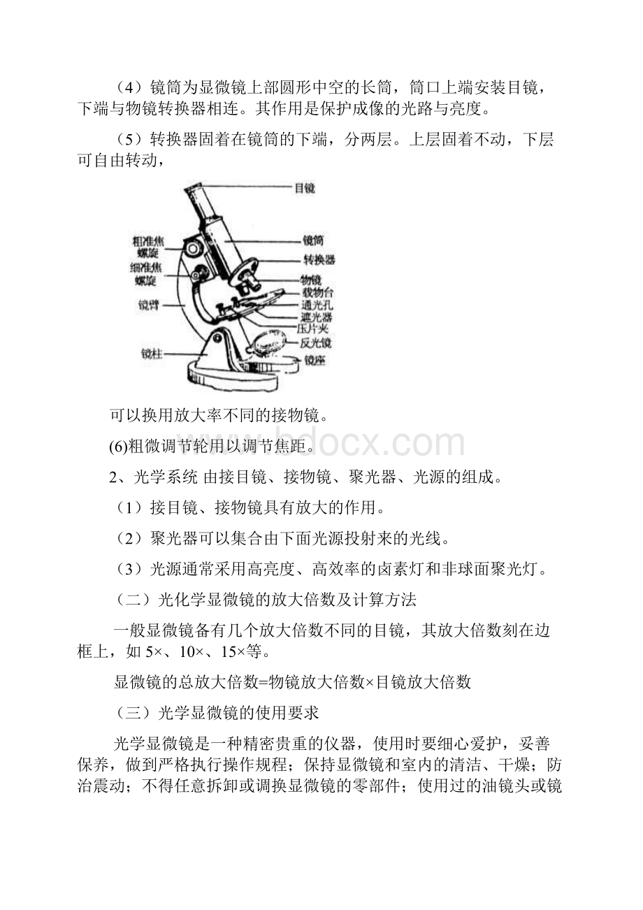 高三养殖专业高考技能教材.docx_第2页