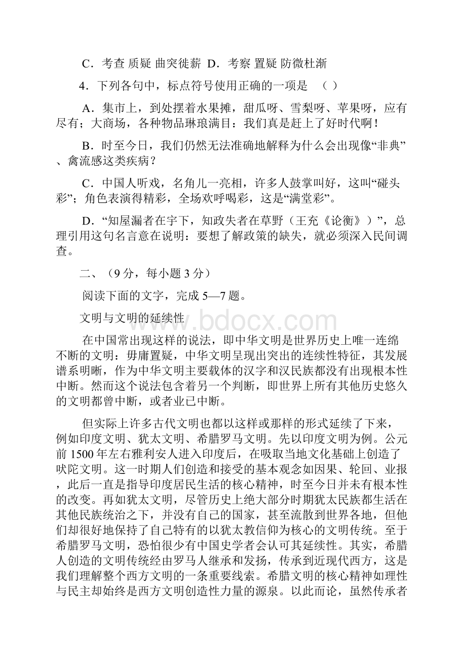 重庆八中高级高三下第一次月考语文试.docx_第2页