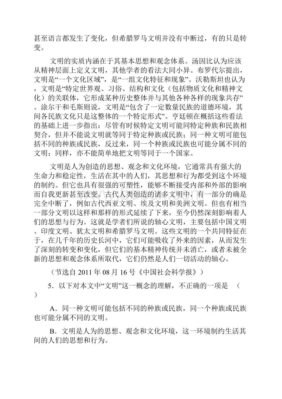 重庆八中高级高三下第一次月考语文试.docx_第3页