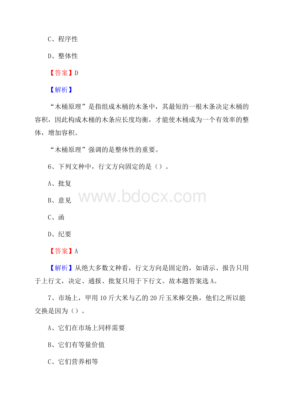 广东省梅州市蕉岭县农业银行考试真题及答案.docx_第3页