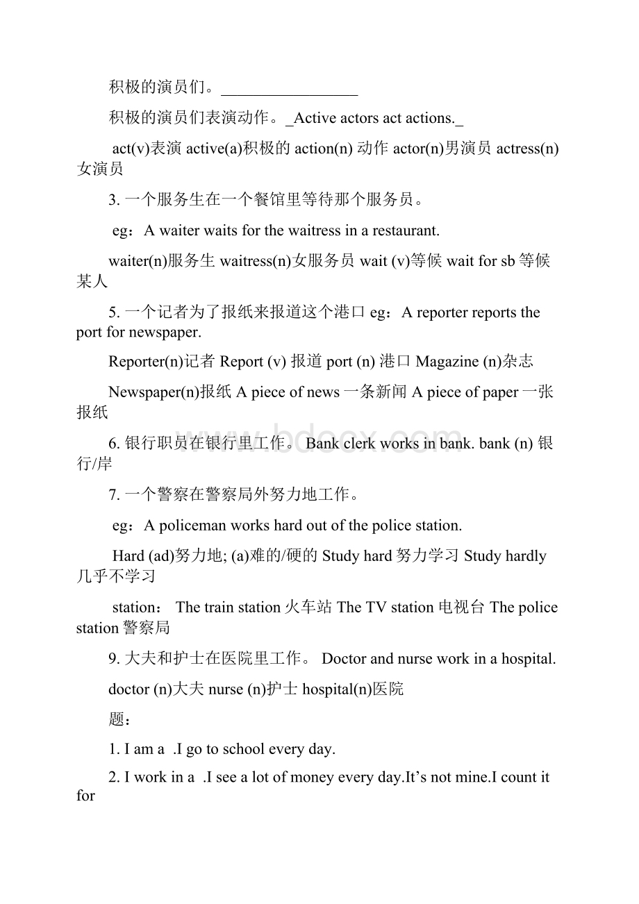 初一升初二大班教学第一次课.docx_第2页