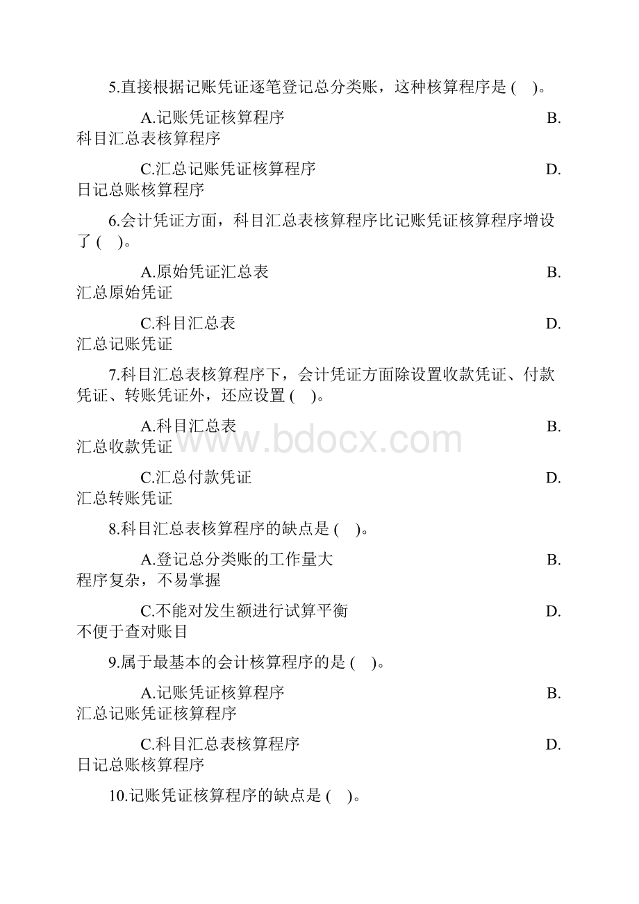 会计核算程序测试题.docx_第2页