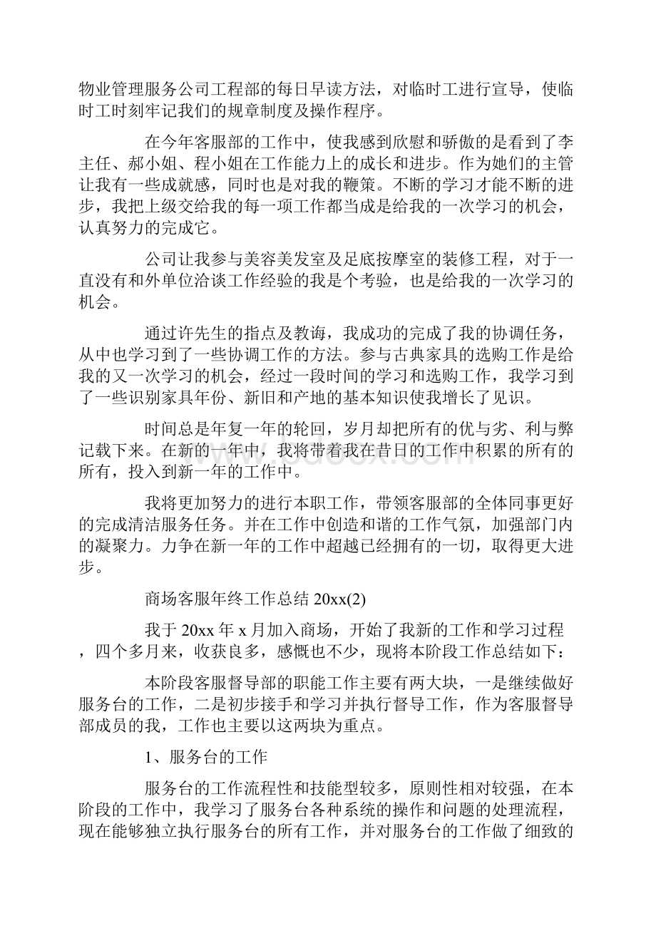 商场客服年终工作总结.docx_第2页