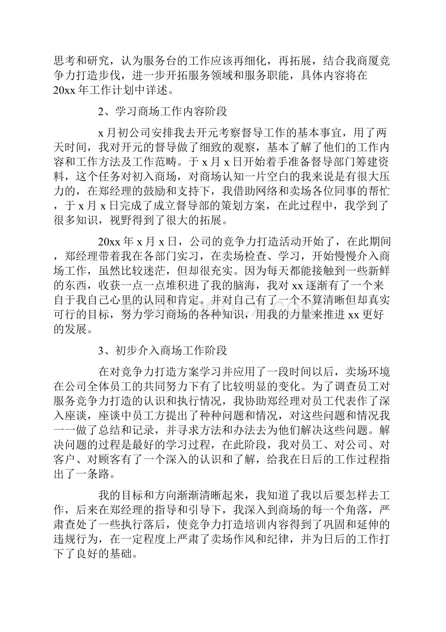 商场客服年终工作总结.docx_第3页