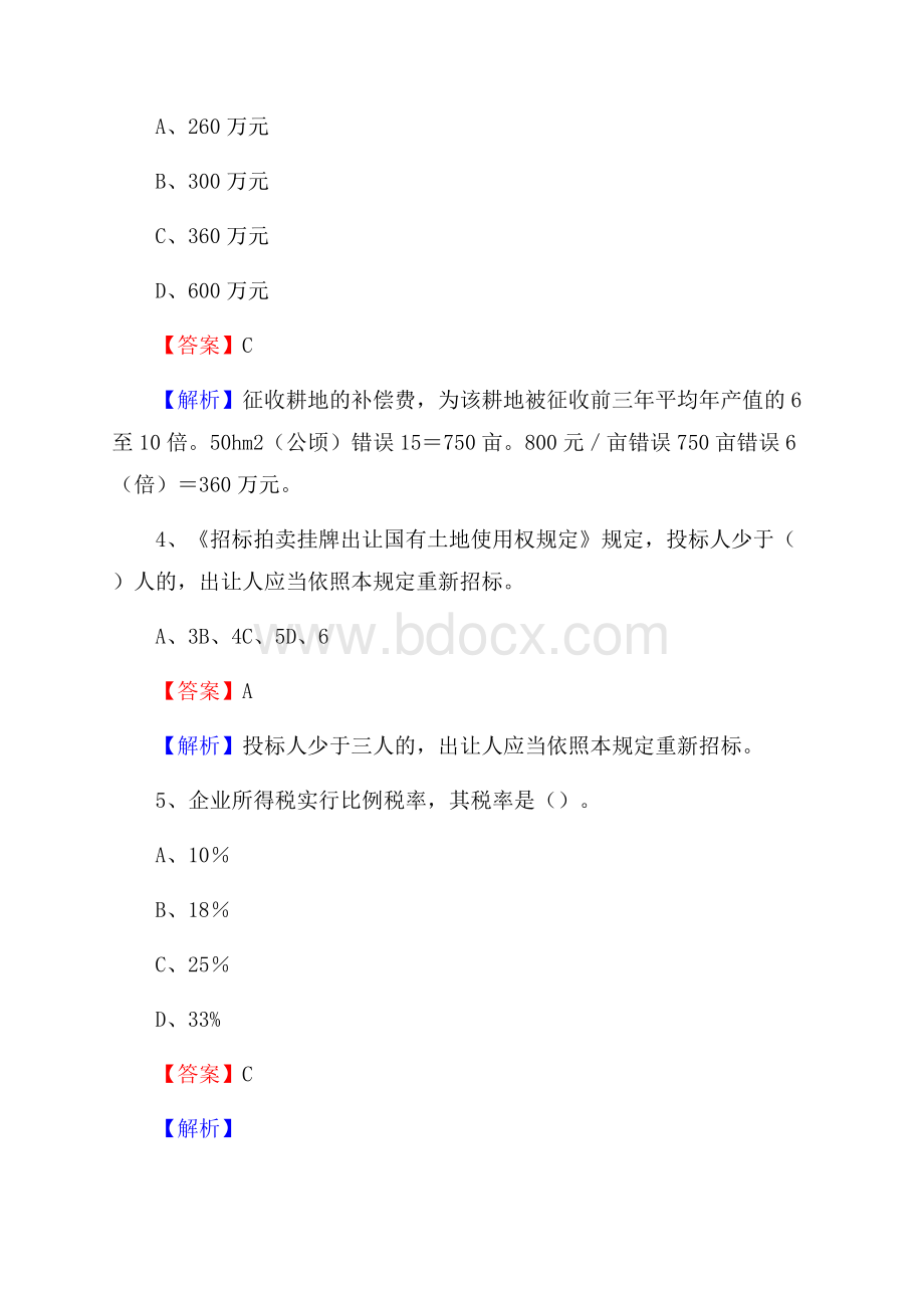 大荔县自然资源系统招聘《专业基础知识》试题及答案.docx_第3页