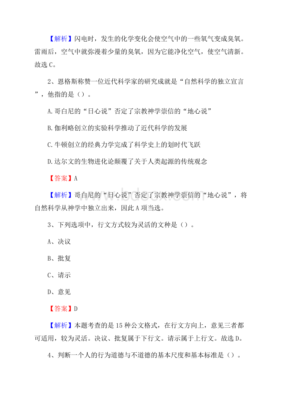 下半年河南省新乡市红旗区移动公司招聘试题及解析.docx_第2页