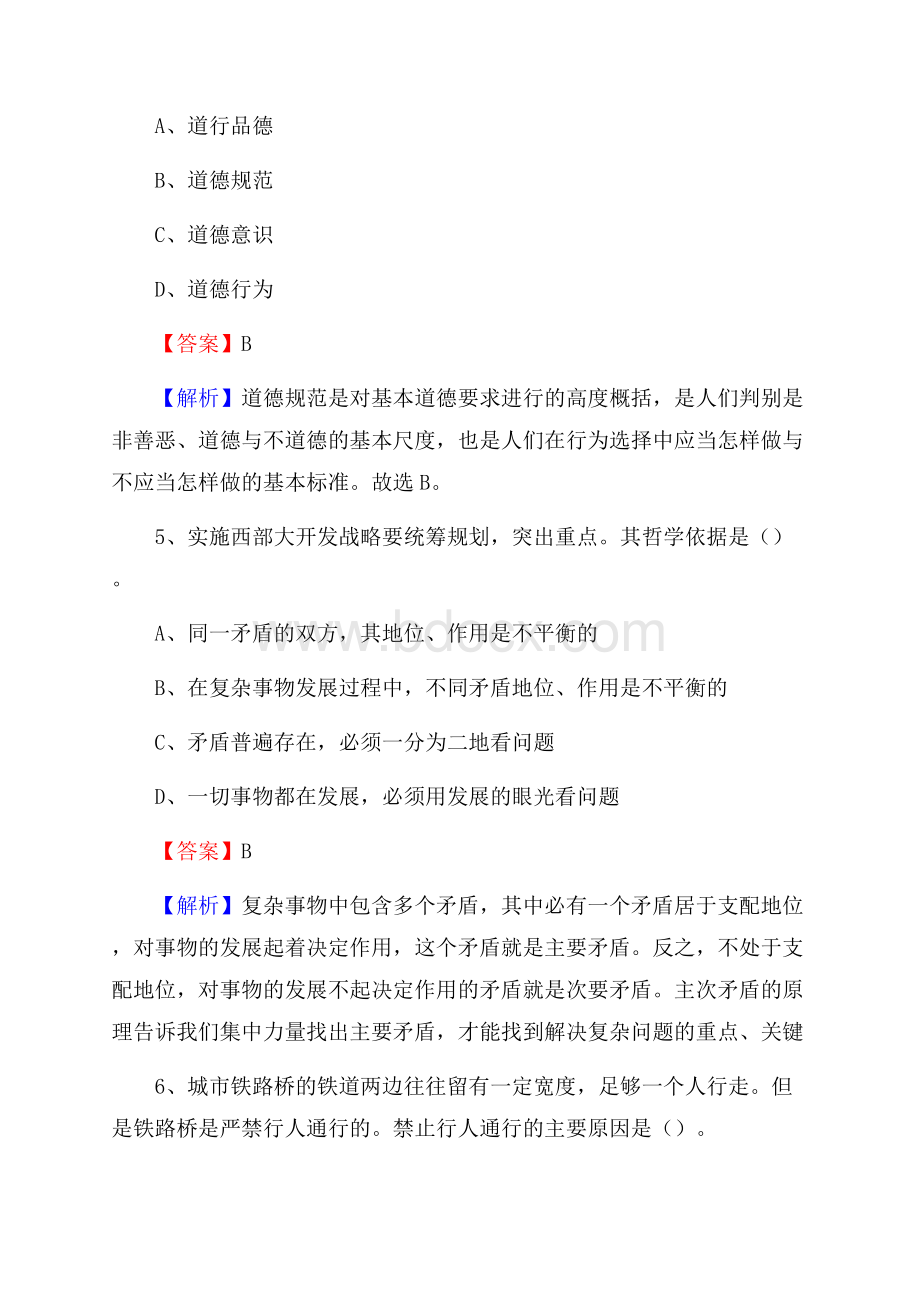 下半年河南省新乡市红旗区移动公司招聘试题及解析.docx_第3页