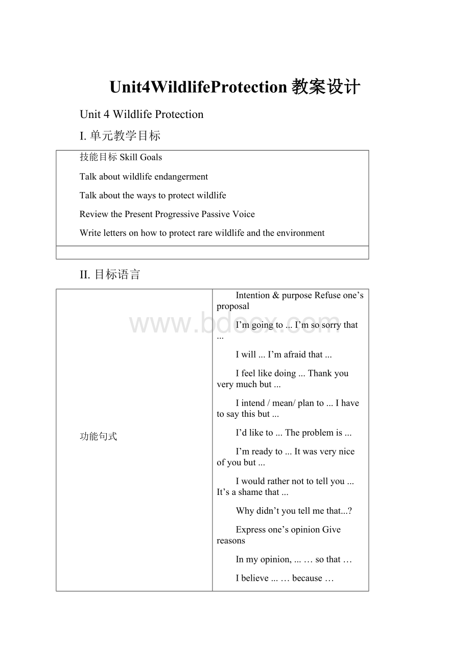 Unit4WildlifeProtection教案设计.docx_第1页