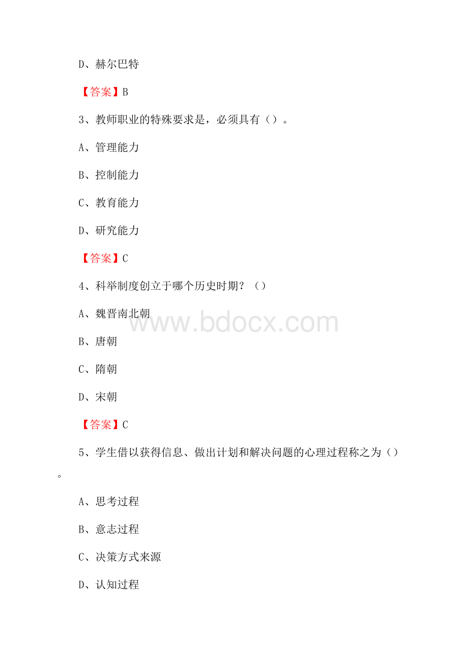 浙江省宁波市北仑区教师招聘《教育理论基础知识》 真题及答案.docx_第2页