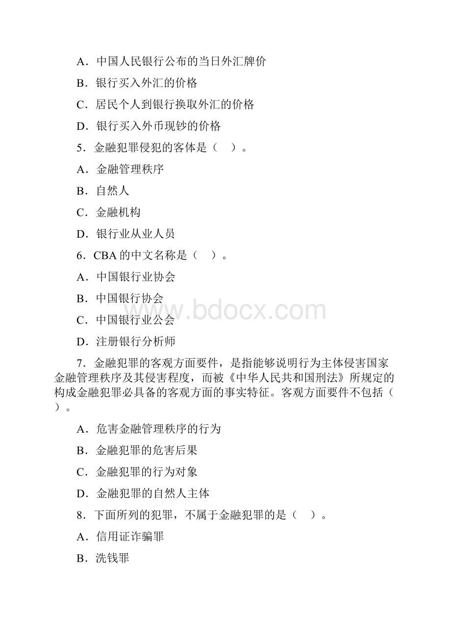 《法律法规与综合能力》巅峰冲刺试题及答案五.docx_第2页