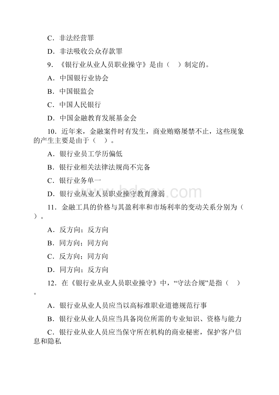 《法律法规与综合能力》巅峰冲刺试题及答案五.docx_第3页