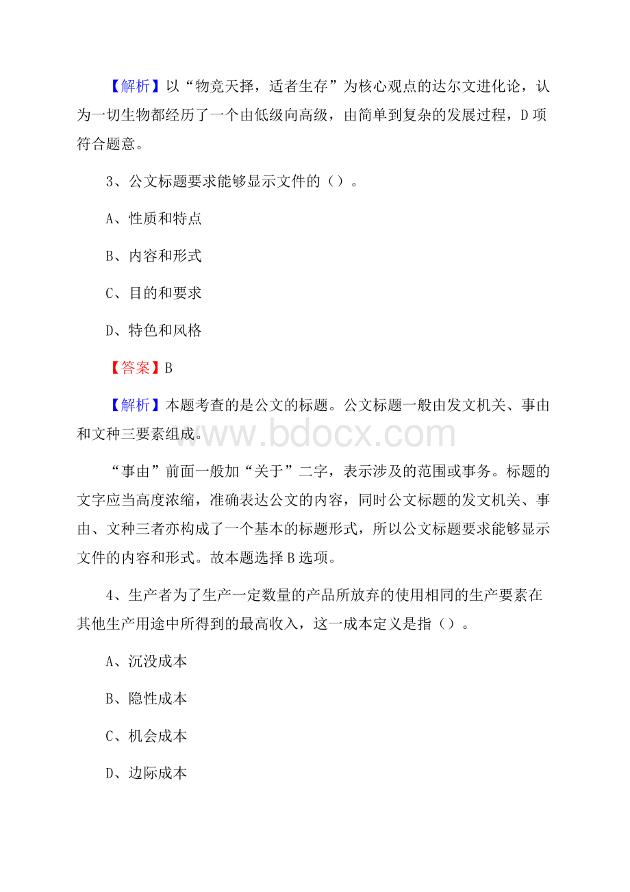 蒙阴县青少年活动中心招聘试题及答案解析.docx_第2页