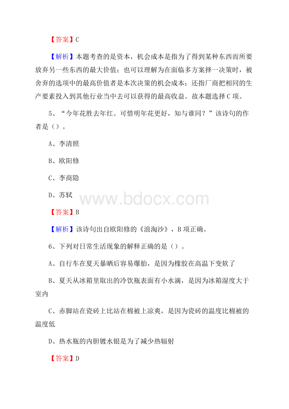 蒙阴县青少年活动中心招聘试题及答案解析.docx_第3页