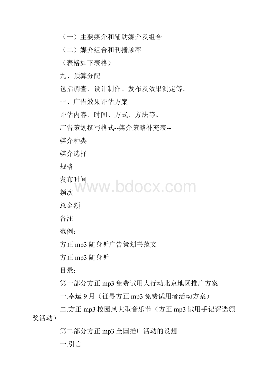 广告策划书格式1.docx_第3页