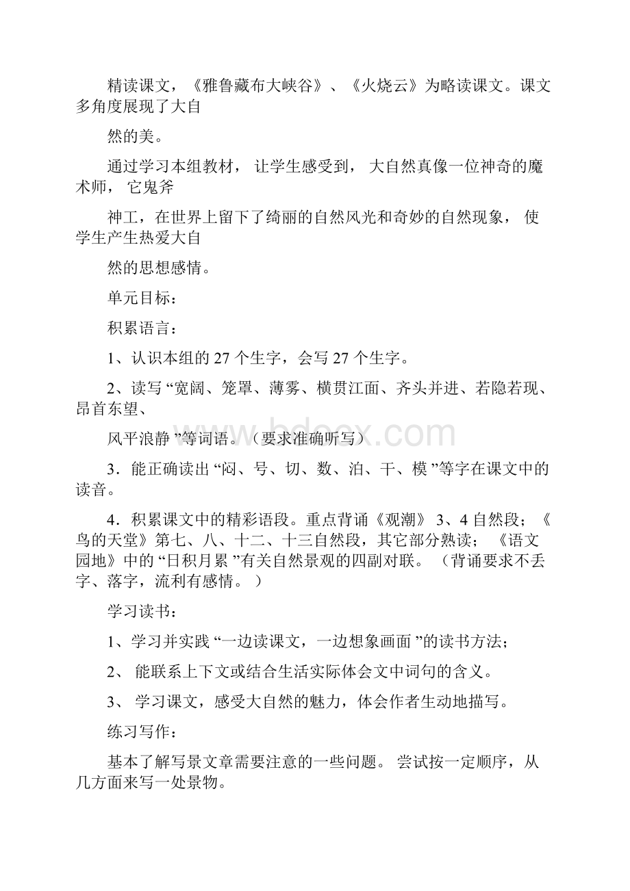 四语上第一单元导学案.docx_第2页