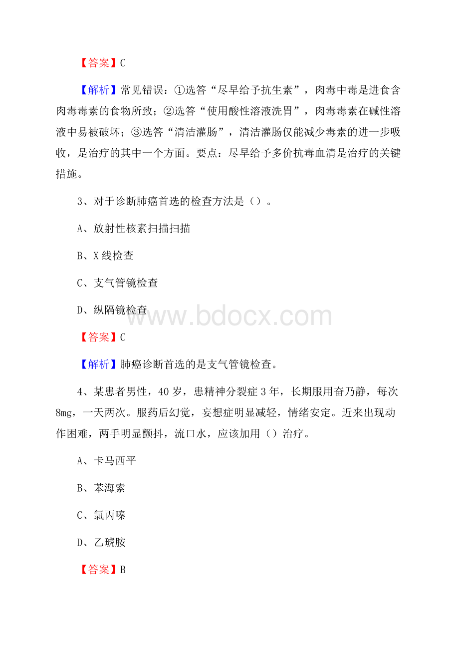 固阳县招聘特岗卫计人员试题及答案解析.docx_第2页