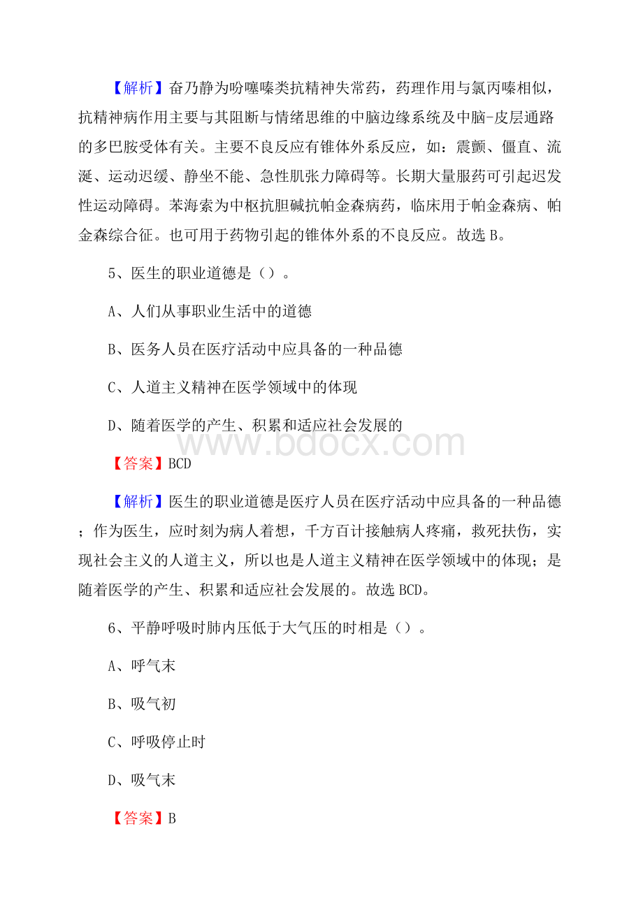 固阳县招聘特岗卫计人员试题及答案解析.docx_第3页