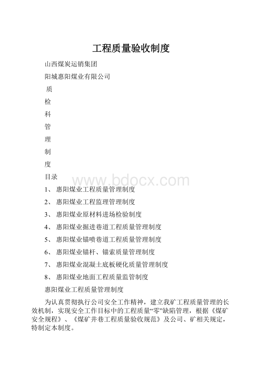 工程质量验收制度.docx_第1页