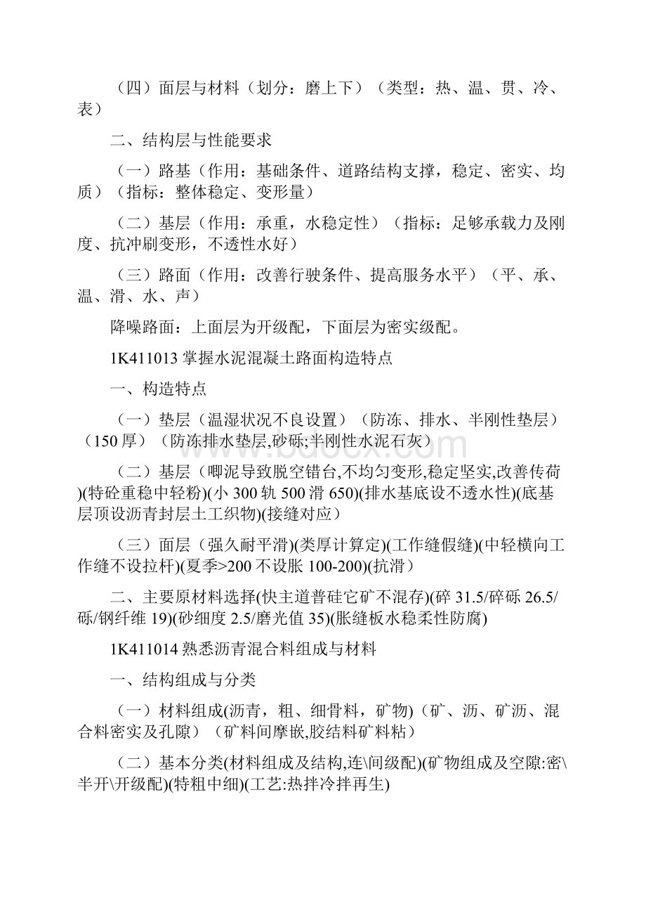 市政实务精简技术部分.docx_第2页