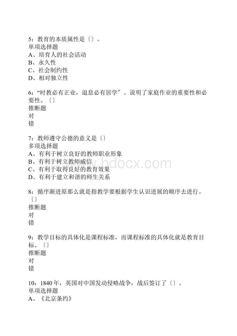 孝义中学教师招聘考试真题含答案及部分解析1.docx_第2页