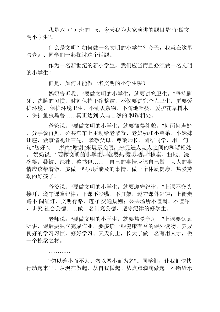 争做文明小学生演讲稿合集七篇.docx_第3页