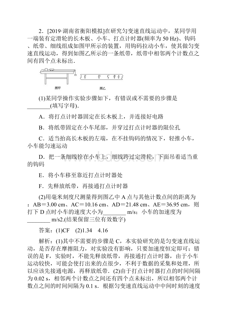 高考物理最后冲刺增分小题狂练 3.docx_第2页