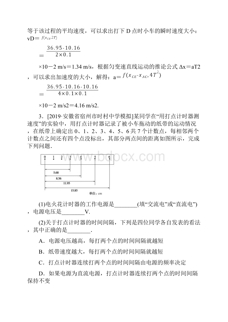 高考物理最后冲刺增分小题狂练 3.docx_第3页