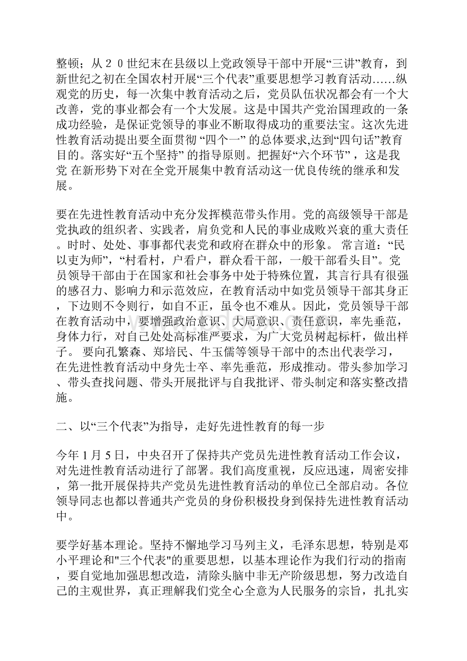 在保持共产党员先进性教育集中学习会上的发言.docx_第3页