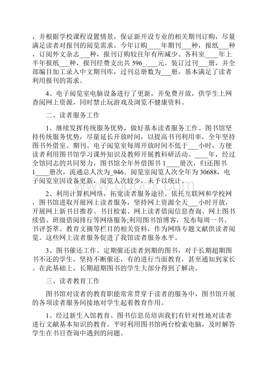 图书馆工作心得体会范文.docx_第2页