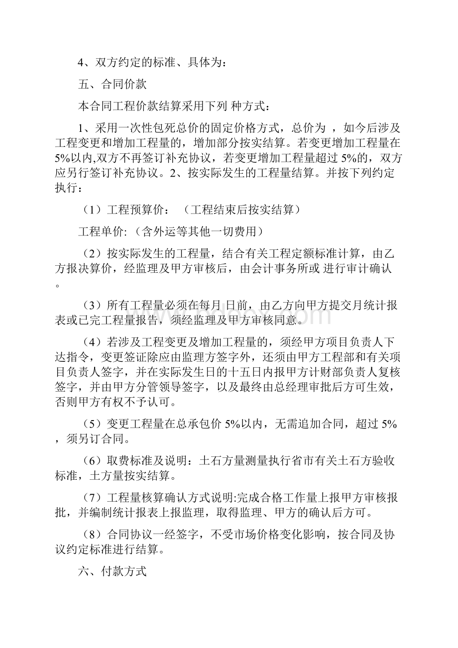 工程承包协议书三篇.docx_第2页