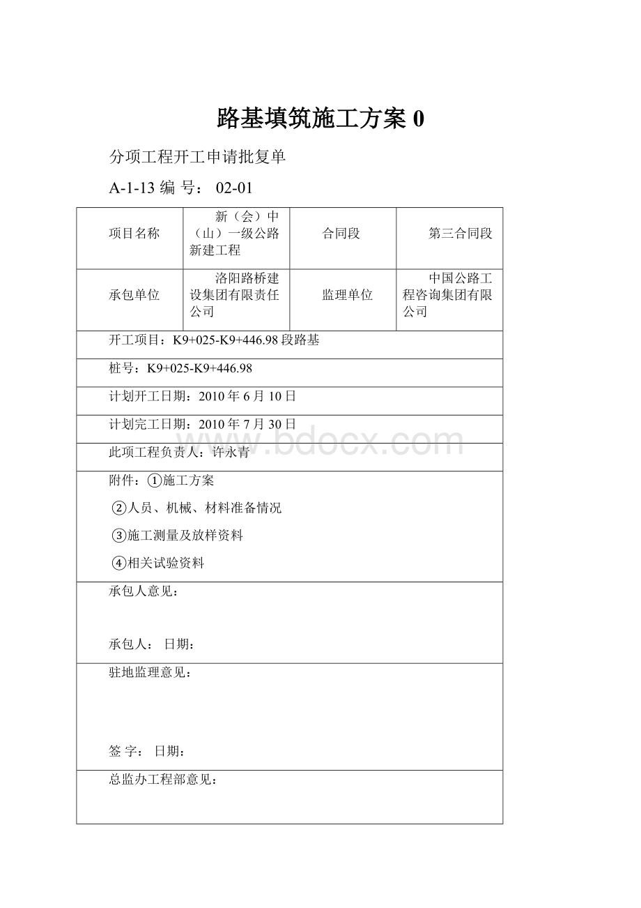 路基填筑施工方案0.docx_第1页