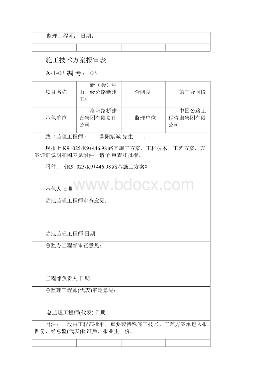 路基填筑施工方案0.docx_第2页