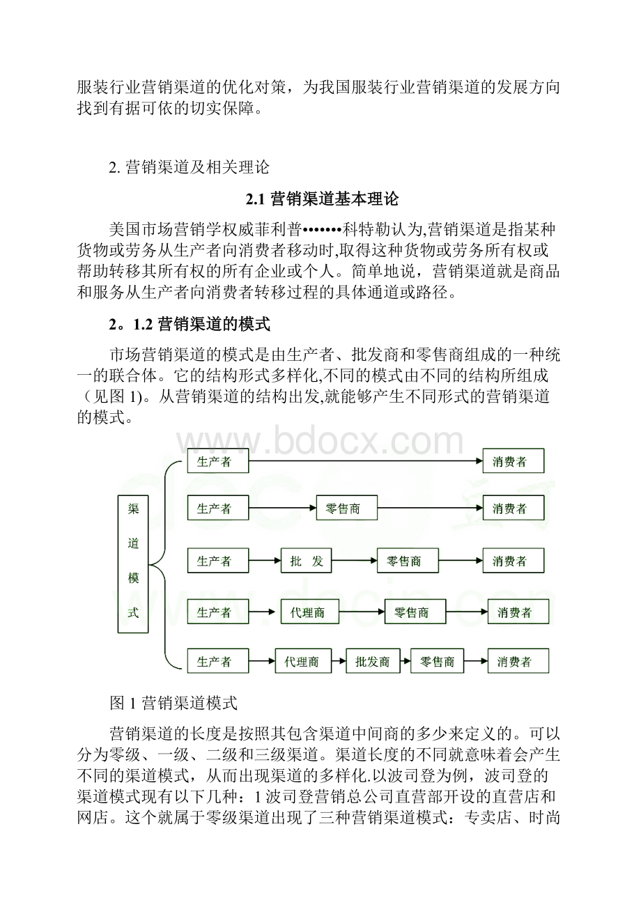 服装企业营销渠道分析.docx_第3页