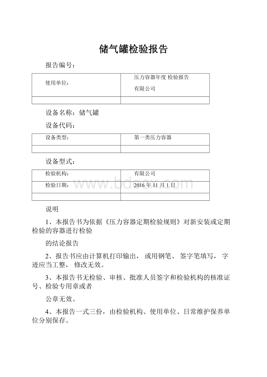 储气罐检验报告.docx