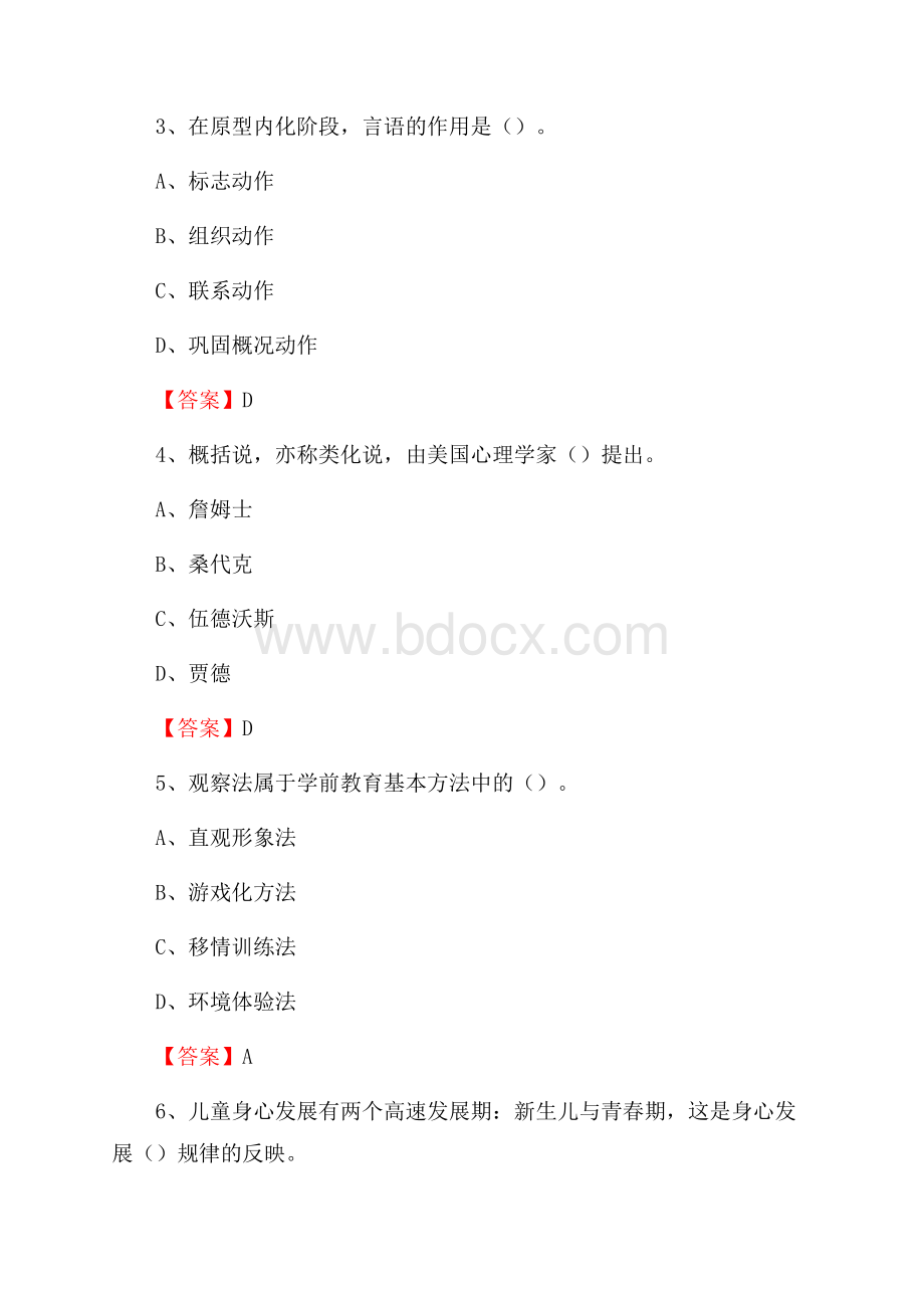 游仙区教师招聘考试《综合基础知识及应用》试题及答案.docx_第2页