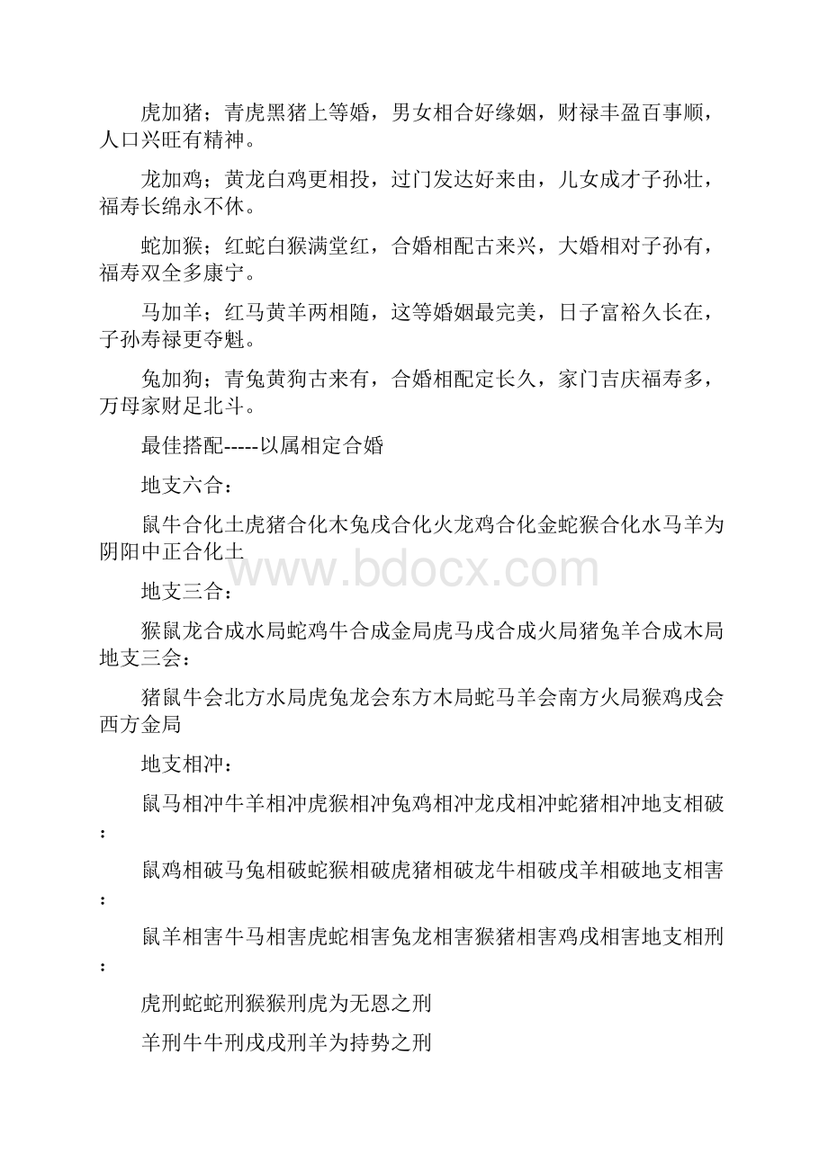 十二生肖相生相克.docx_第2页