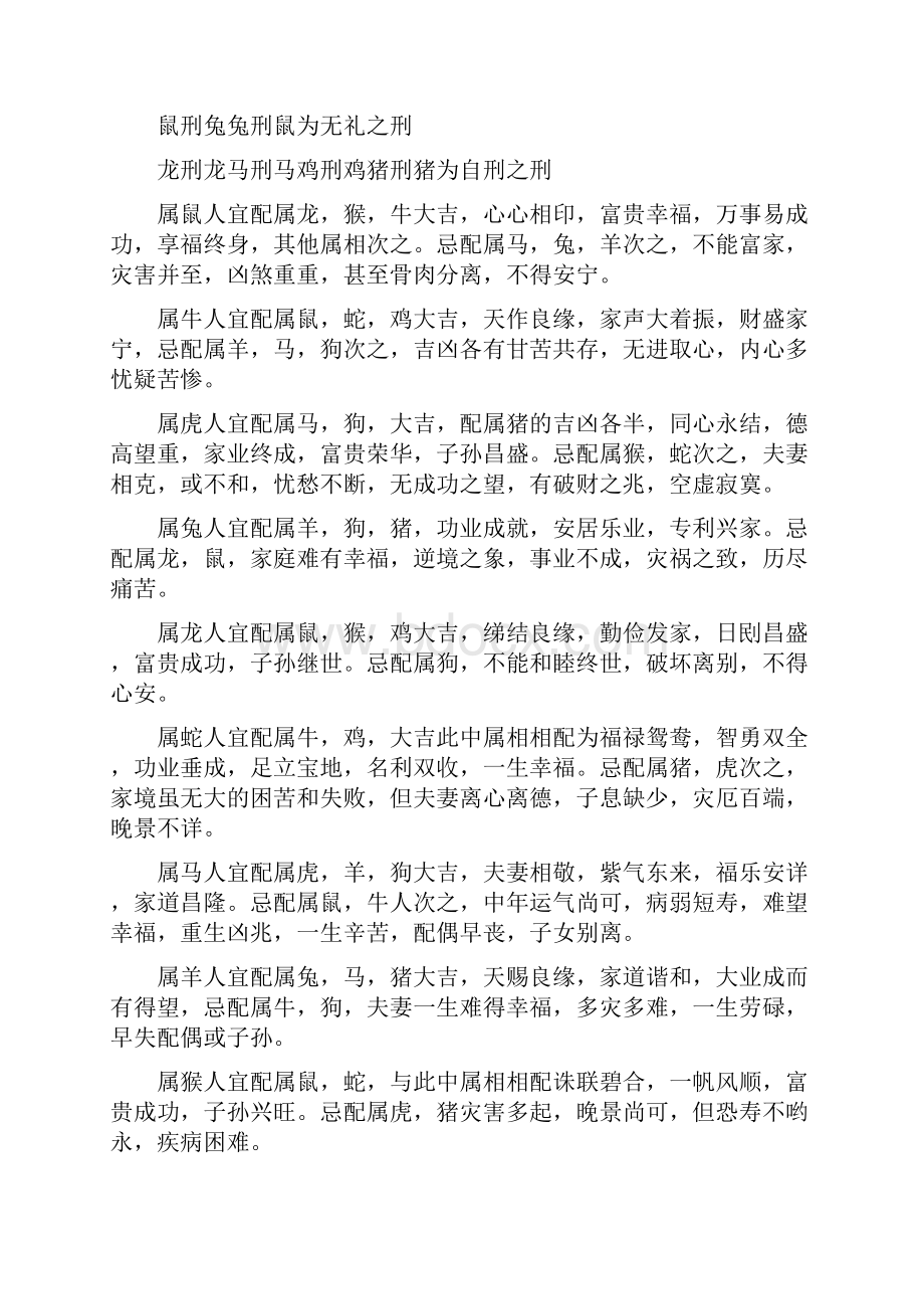 十二生肖相生相克.docx_第3页