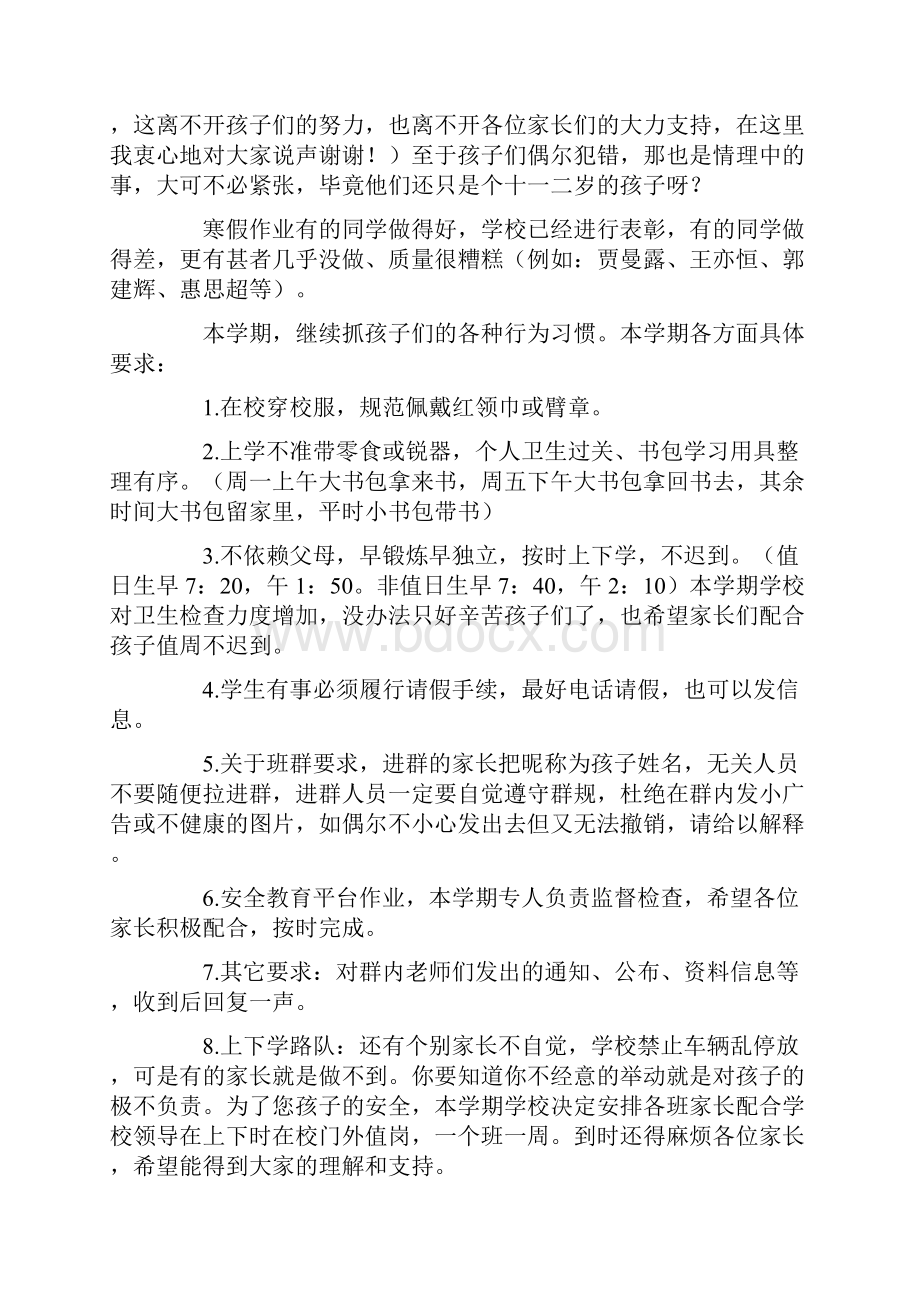 五年级下学期家长会班主任发言稿.docx_第2页