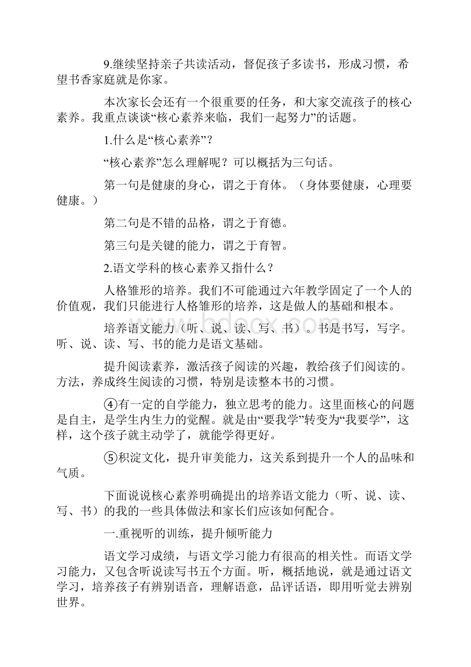 五年级下学期家长会班主任发言稿.docx_第3页