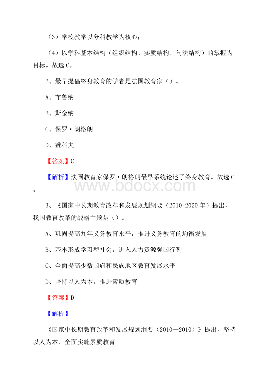 河北省秦皇岛市昌黎县教师招聘《教育学、教育心理、教师法》真题.docx_第2页