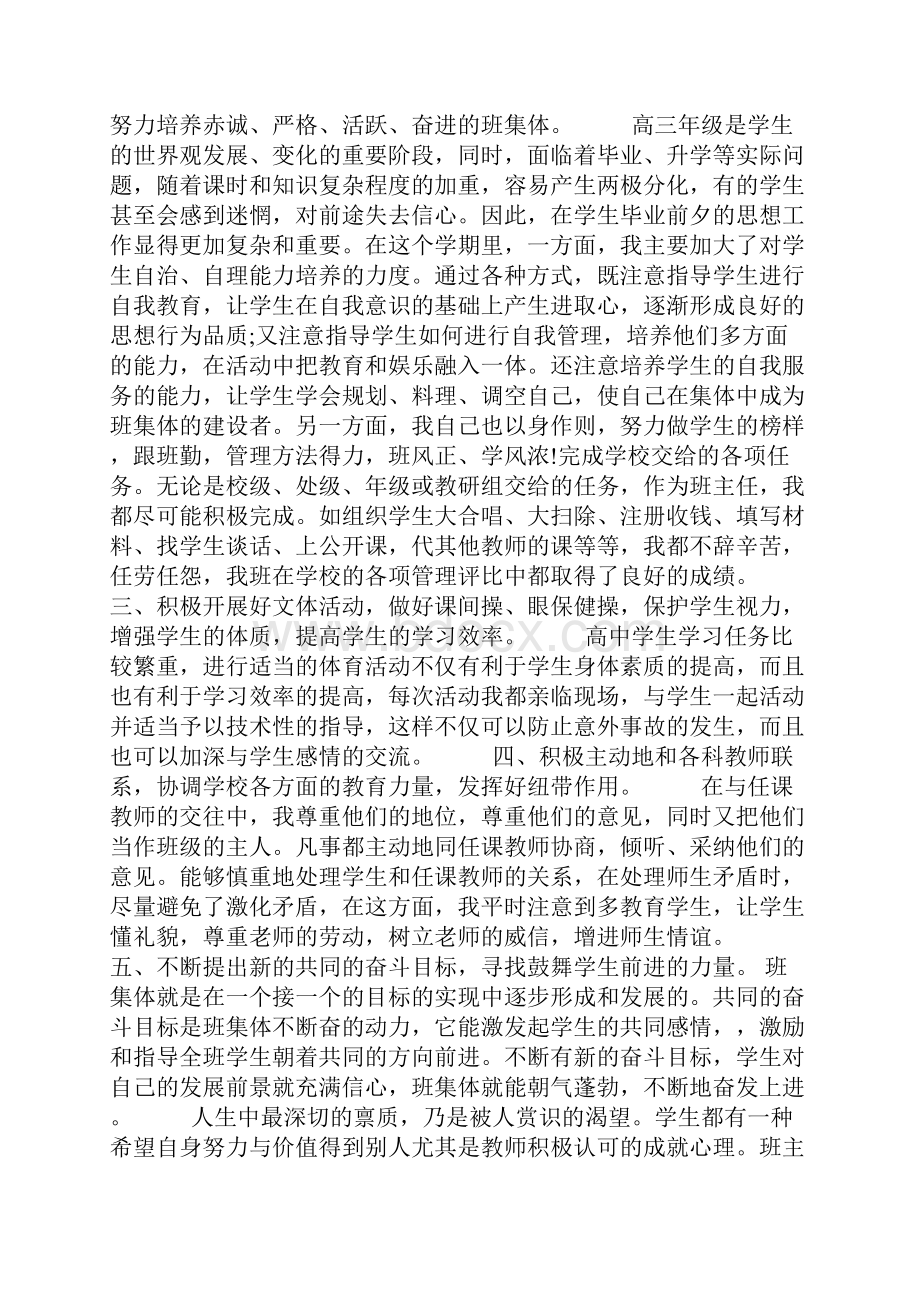 高三班主任工作总结下学期.docx_第2页