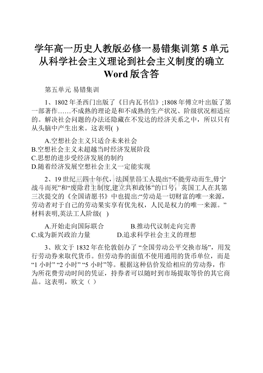 学年高一历史人教版必修一易错集训第5单元 从科学社会主义理论到社会主义制度的确立 Word版含答.docx_第1页