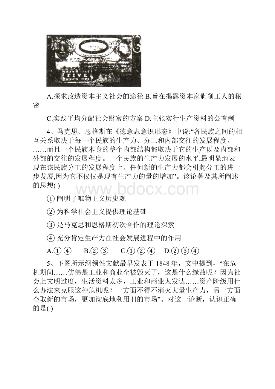 学年高一历史人教版必修一易错集训第5单元 从科学社会主义理论到社会主义制度的确立 Word版含答.docx_第2页