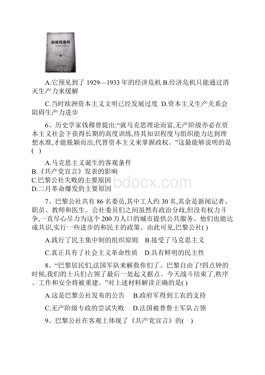 学年高一历史人教版必修一易错集训第5单元 从科学社会主义理论到社会主义制度的确立 Word版含答.docx_第3页