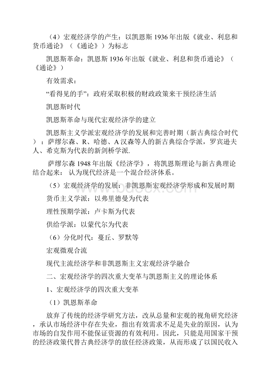 西方经济学宏观部分复习题.docx_第2页