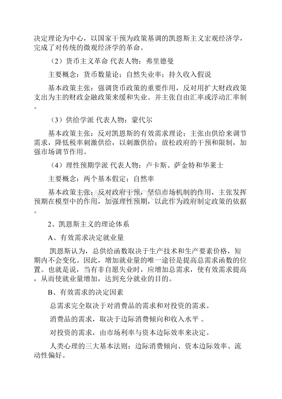 西方经济学宏观部分复习题.docx_第3页