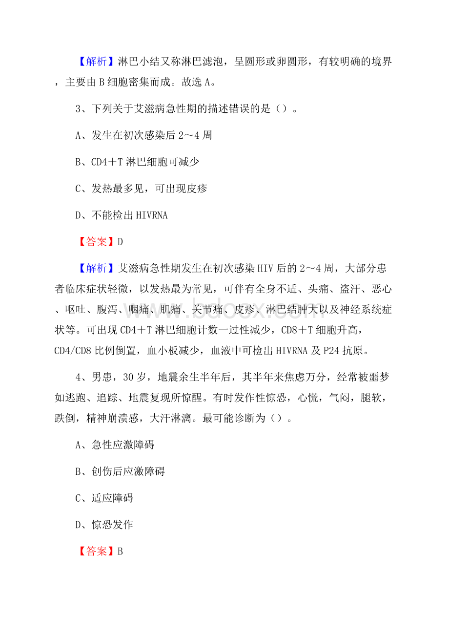 南召县人民医院招聘试题及解析.docx_第2页