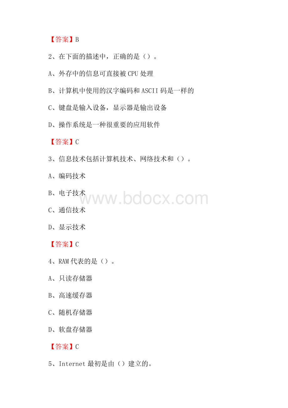 张北县移动公司专业岗位《计算机基础知识》试题汇编.docx_第2页