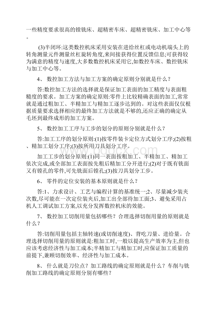 数控技术期末整理试题及答案.docx_第2页